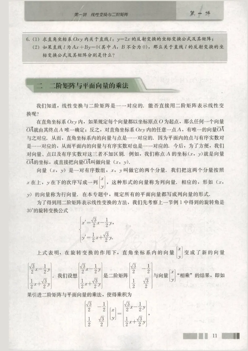 人教版高中数学选修4-2_4-教培资料-26年最新资料-同步更新_初中高中教资_03科三专项（进去保存报考的学科即可）_02科三专项（笔记真题思维导图教学设计版本二）