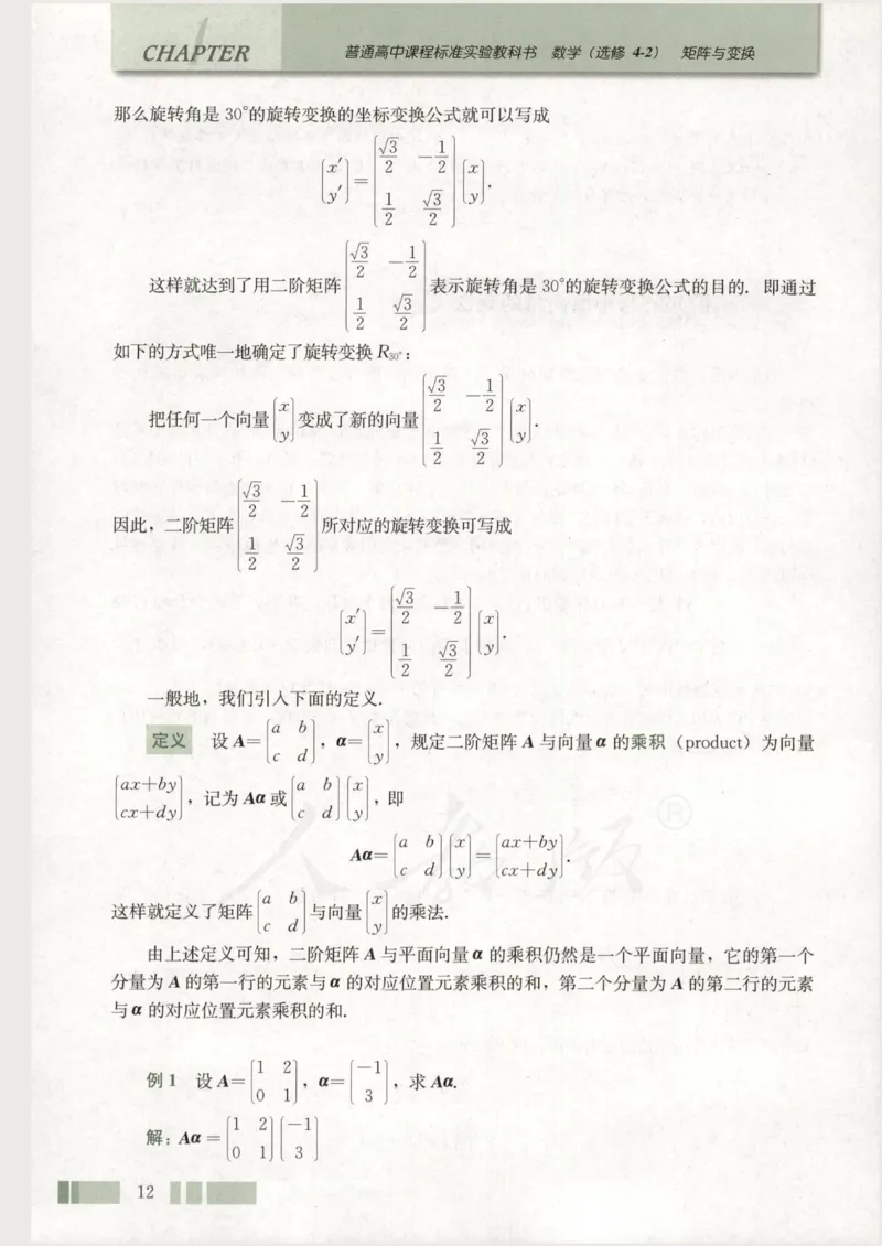 人教版高中数学选修4-2_4-教培资料-26年最新资料-同步更新_初中高中教资_03科三专项（进去保存报考的学科即可）_02科三专项（笔记真题思维导图教学设计版本二）