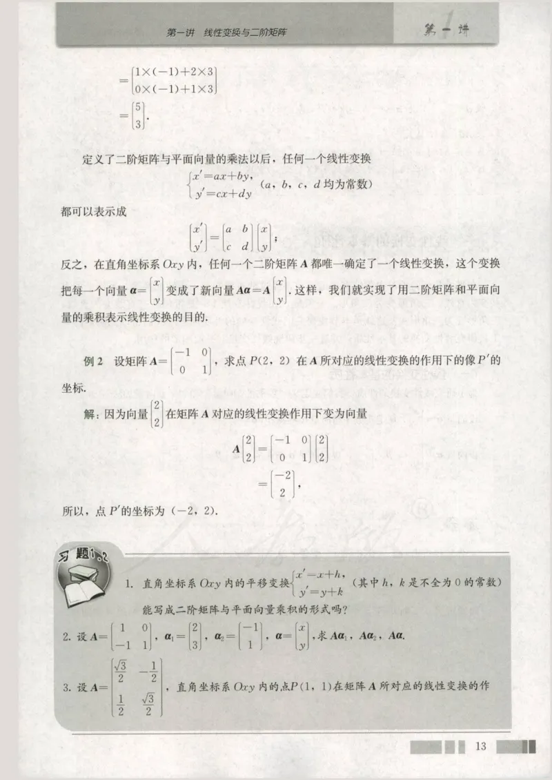 人教版高中数学选修4-2_4-教培资料-26年最新资料-同步更新_初中高中教资_03科三专项（进去保存报考的学科即可）_02科三专项（笔记真题思维导图教学设计版本二）