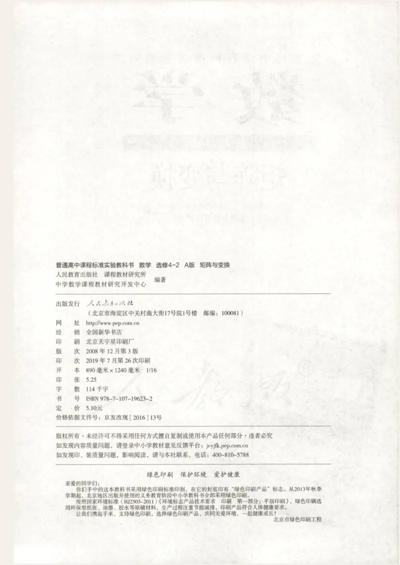 人教版高中数学选修4-2_4-教培资料-26年最新资料-同步更新_初中高中教资_03科三专项（进去保存报考的学科即可）_02科三专项（笔记真题思维导图教学设计版本二）