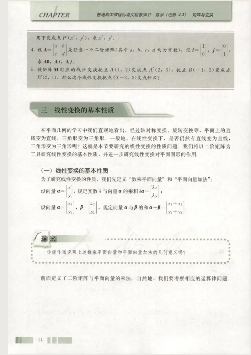 人教版高中数学选修4-2_4-教培资料-26年最新资料-同步更新_初中高中教资_03科三专项（进去保存报考的学科即可）_02科三专项（笔记真题思维导图教学设计版本二）