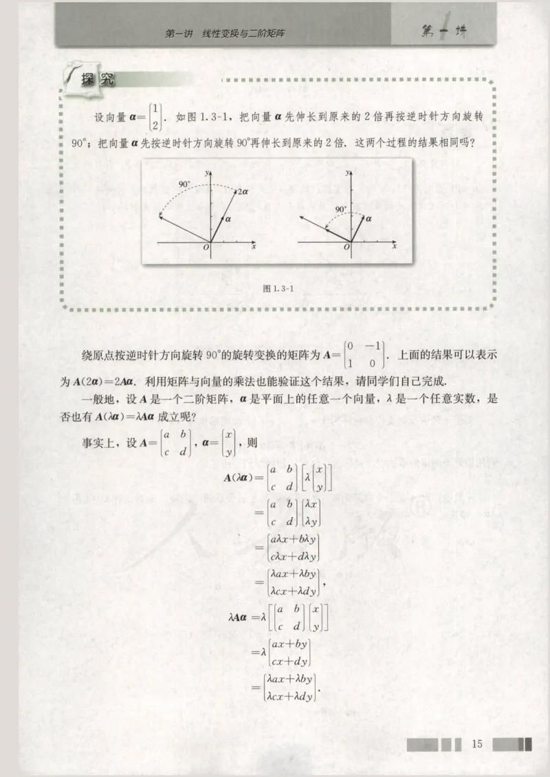 人教版高中数学选修4-2_4-教培资料-26年最新资料-同步更新_初中高中教资_03科三专项（进去保存报考的学科即可）_02科三专项（笔记真题思维导图教学设计版本二）