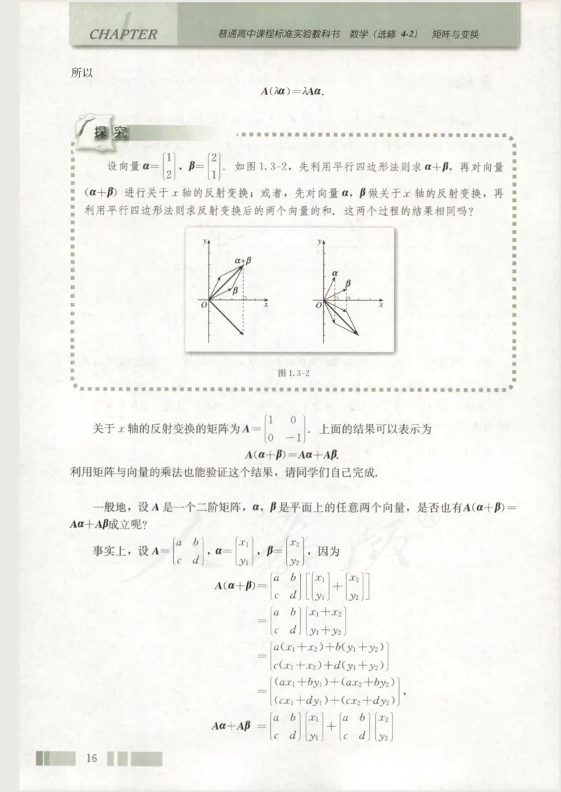 人教版高中数学选修4-2_4-教培资料-26年最新资料-同步更新_初中高中教资_03科三专项（进去保存报考的学科即可）_02科三专项（笔记真题思维导图教学设计版本二）