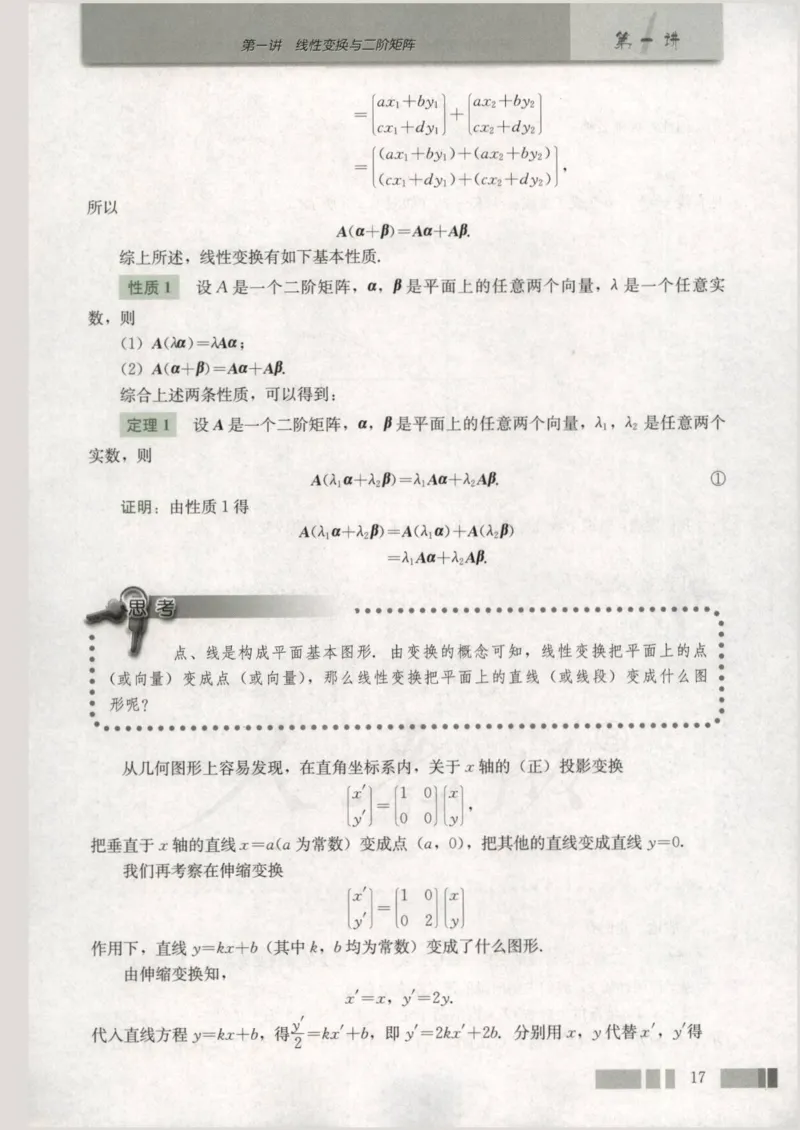 人教版高中数学选修4-2_4-教培资料-26年最新资料-同步更新_初中高中教资_03科三专项（进去保存报考的学科即可）_02科三专项（笔记真题思维导图教学设计版本二）
