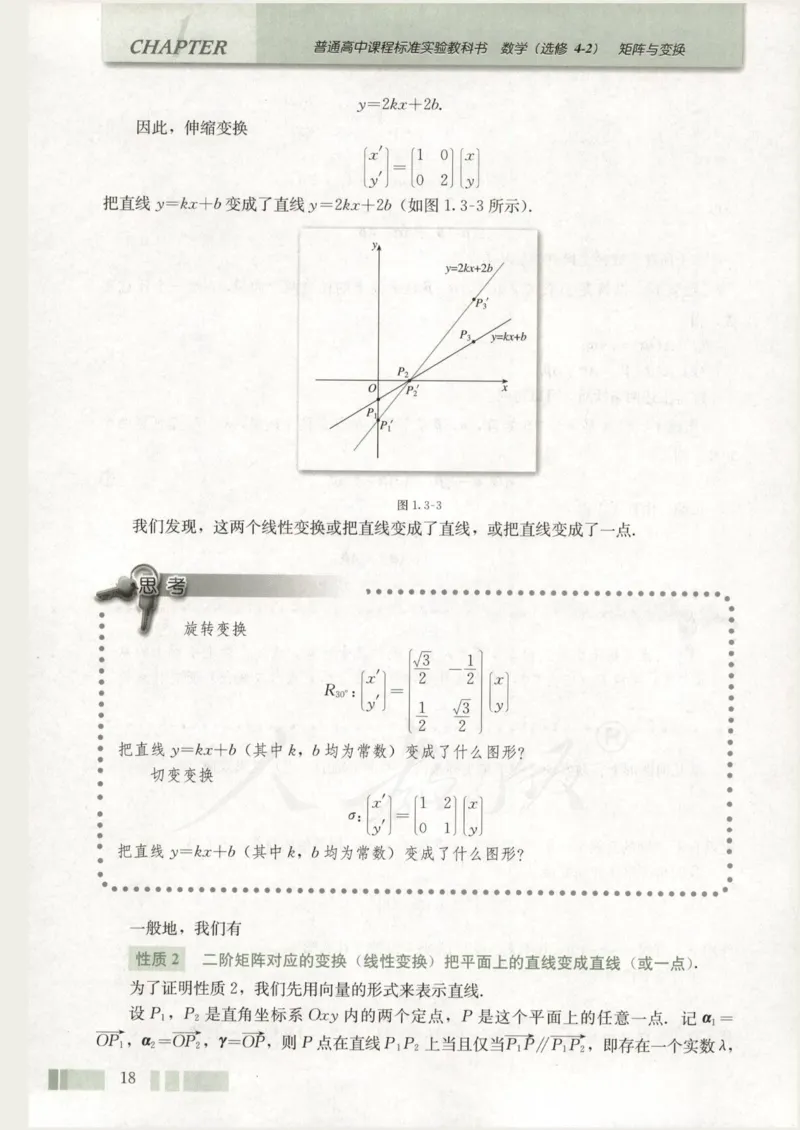 人教版高中数学选修4-2_4-教培资料-26年最新资料-同步更新_初中高中教资_03科三专项（进去保存报考的学科即可）_02科三专项（笔记真题思维导图教学设计版本二）