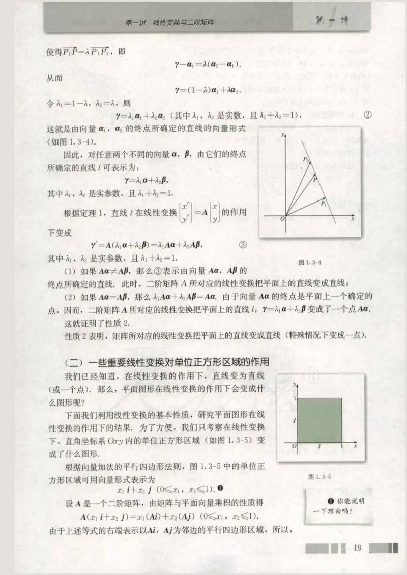 人教版高中数学选修4-2_4-教培资料-26年最新资料-同步更新_初中高中教资_03科三专项（进去保存报考的学科即可）_02科三专项（笔记真题思维导图教学设计版本二）