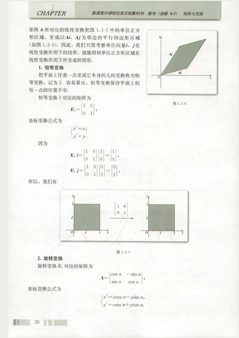 人教版高中数学选修4-2_4-教培资料-26年最新资料-同步更新_初中高中教资_03科三专项（进去保存报考的学科即可）_02科三专项（笔记真题思维导图教学设计版本二）