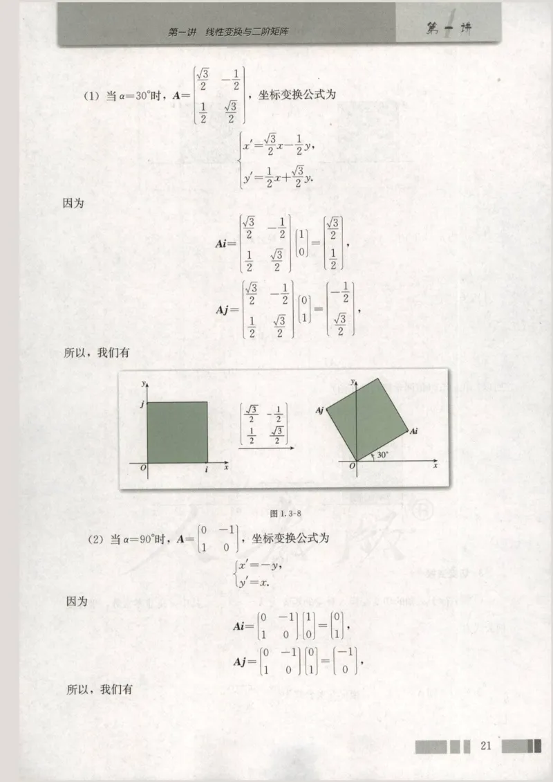 人教版高中数学选修4-2_4-教培资料-26年最新资料-同步更新_初中高中教资_03科三专项（进去保存报考的学科即可）_02科三专项（笔记真题思维导图教学设计版本二）