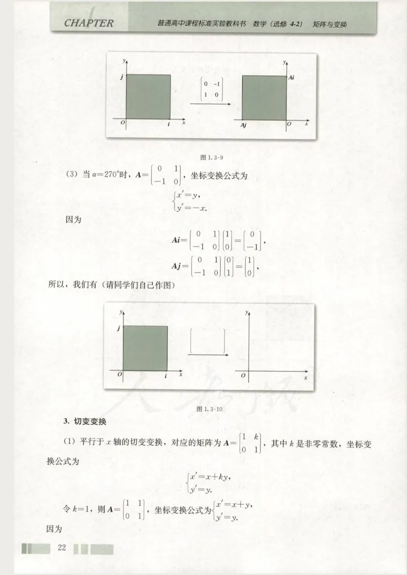 人教版高中数学选修4-2_4-教培资料-26年最新资料-同步更新_初中高中教资_03科三专项（进去保存报考的学科即可）_02科三专项（笔记真题思维导图教学设计版本二）