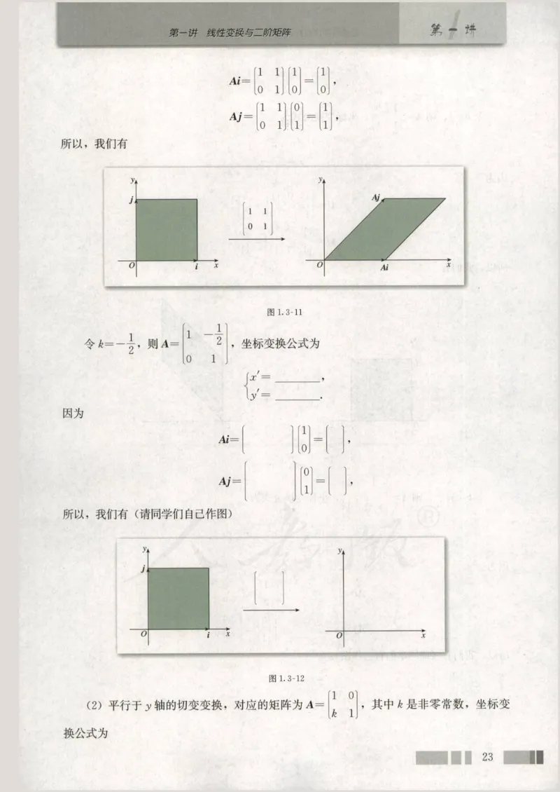 人教版高中数学选修4-2_4-教培资料-26年最新资料-同步更新_初中高中教资_03科三专项（进去保存报考的学科即可）_02科三专项（笔记真题思维导图教学设计版本二）