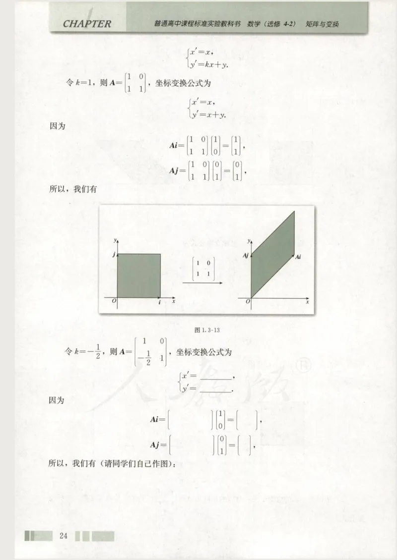 人教版高中数学选修4-2_4-教培资料-26年最新资料-同步更新_初中高中教资_03科三专项（进去保存报考的学科即可）_02科三专项（笔记真题思维导图教学设计版本二）