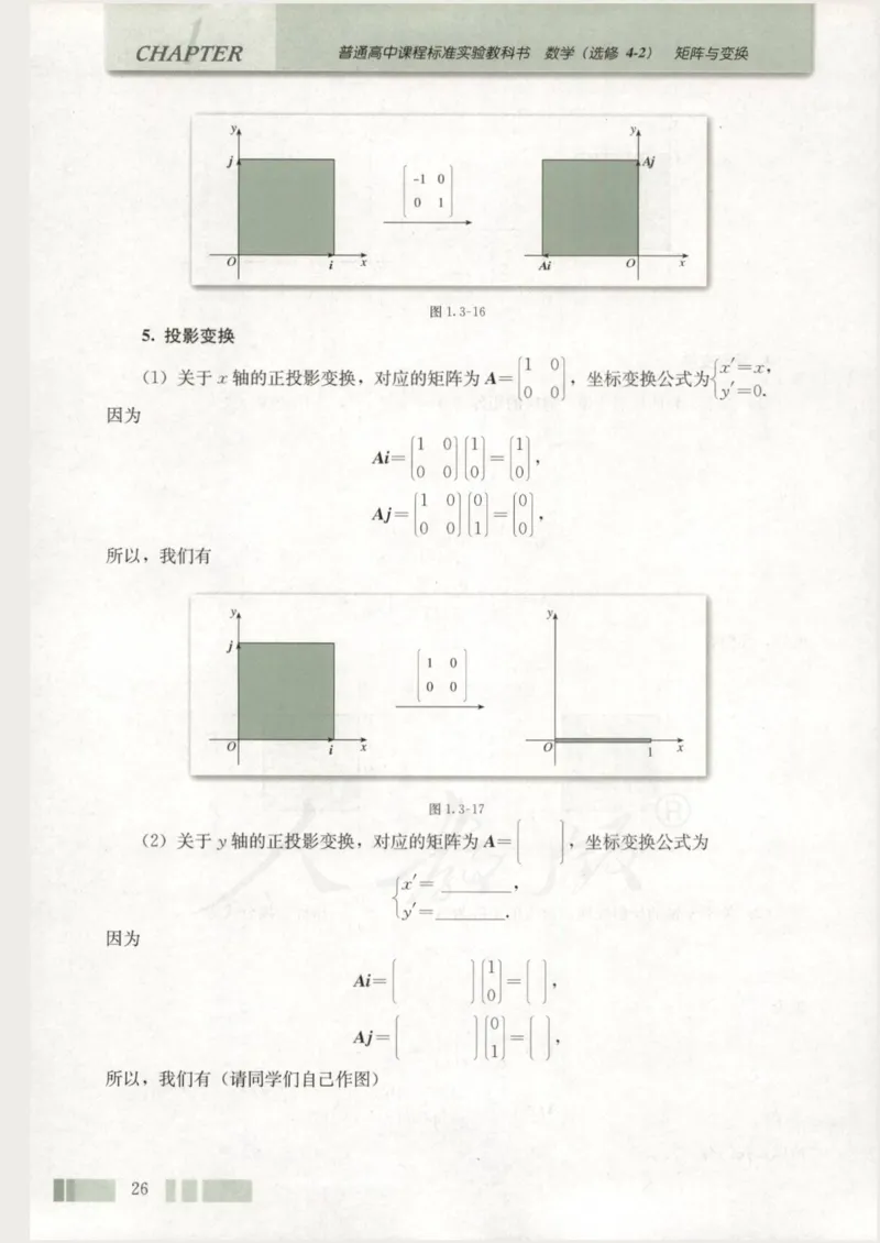 人教版高中数学选修4-2_4-教培资料-26年最新资料-同步更新_初中高中教资_03科三专项（进去保存报考的学科即可）_02科三专项（笔记真题思维导图教学设计版本二）