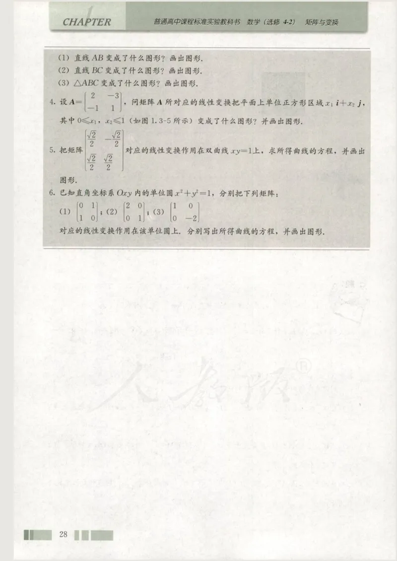 人教版高中数学选修4-2_4-教培资料-26年最新资料-同步更新_初中高中教资_03科三专项（进去保存报考的学科即可）_02科三专项（笔记真题思维导图教学设计版本二）