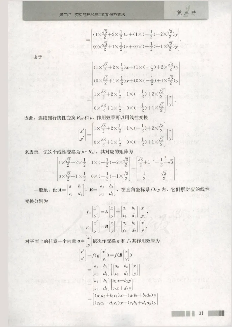 人教版高中数学选修4-2_4-教培资料-26年最新资料-同步更新_初中高中教资_03科三专项（进去保存报考的学科即可）_02科三专项（笔记真题思维导图教学设计版本二）