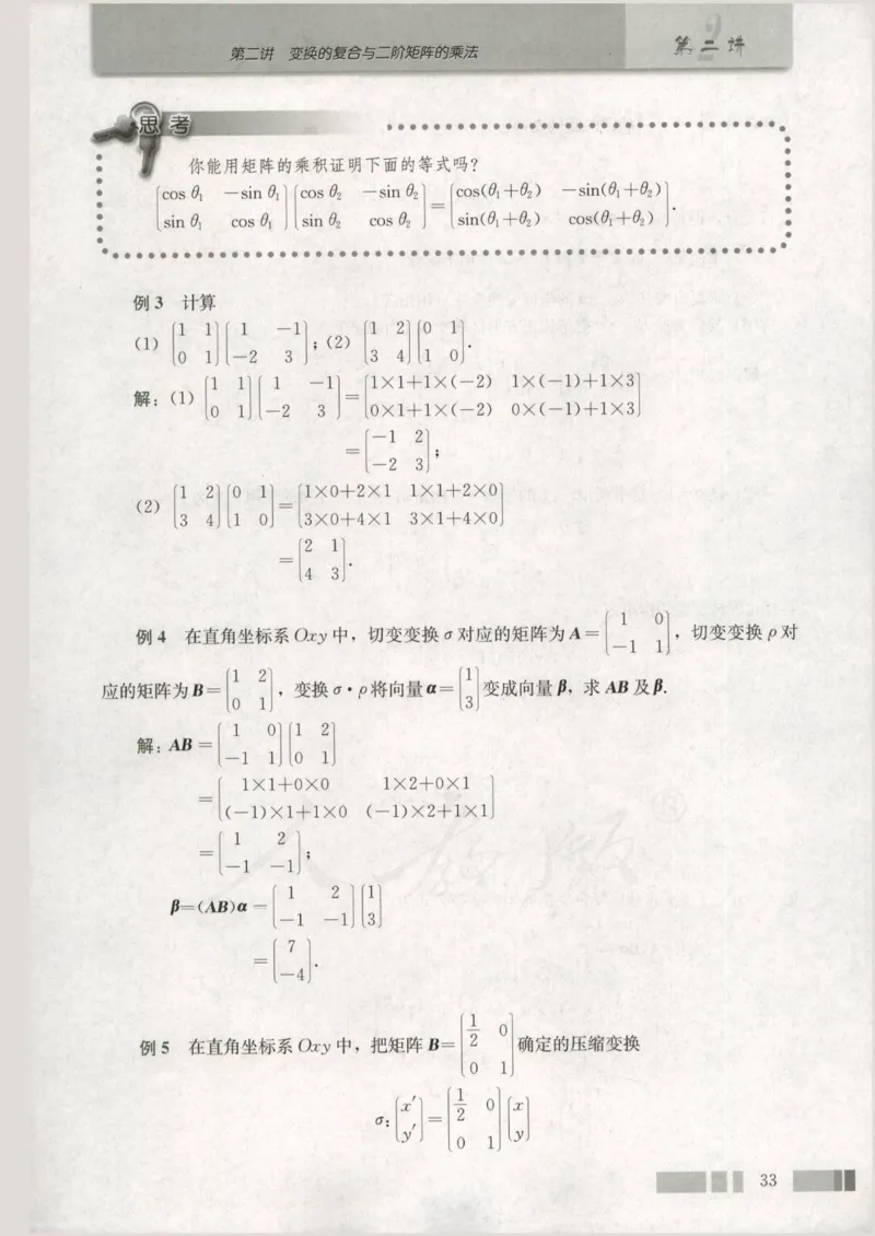 人教版高中数学选修4-2_4-教培资料-26年最新资料-同步更新_初中高中教资_03科三专项（进去保存报考的学科即可）_02科三专项（笔记真题思维导图教学设计版本二）