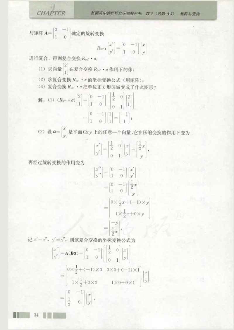 人教版高中数学选修4-2_4-教培资料-26年最新资料-同步更新_初中高中教资_03科三专项（进去保存报考的学科即可）_02科三专项（笔记真题思维导图教学设计版本二）