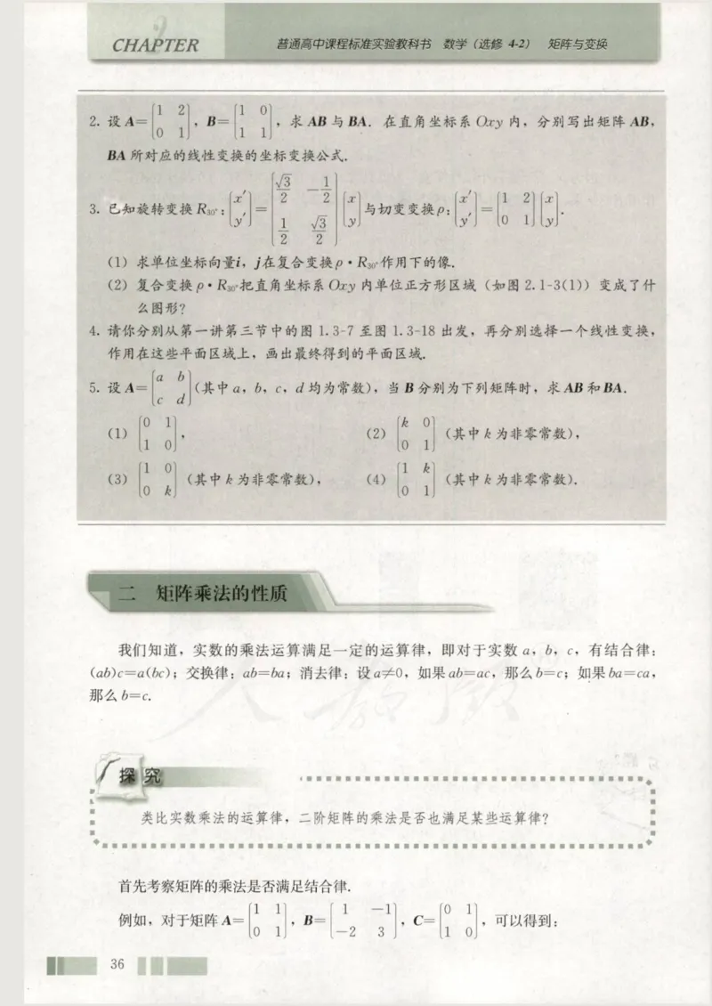 人教版高中数学选修4-2_4-教培资料-26年最新资料-同步更新_初中高中教资_03科三专项（进去保存报考的学科即可）_02科三专项（笔记真题思维导图教学设计版本二）