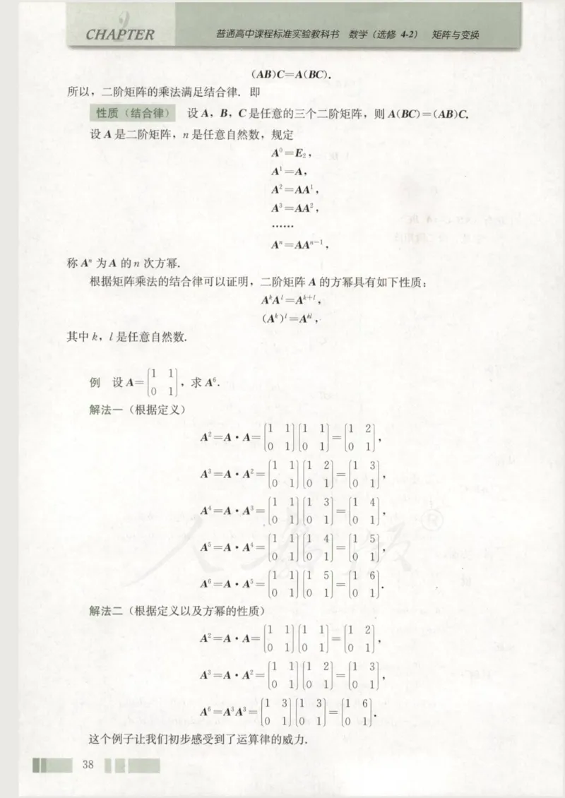 人教版高中数学选修4-2_4-教培资料-26年最新资料-同步更新_初中高中教资_03科三专项（进去保存报考的学科即可）_02科三专项（笔记真题思维导图教学设计版本二）
