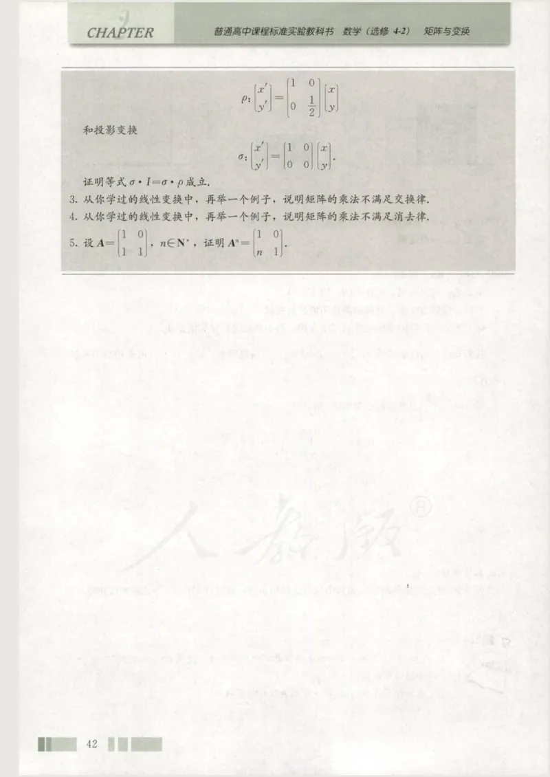 人教版高中数学选修4-2_4-教培资料-26年最新资料-同步更新_初中高中教资_03科三专项（进去保存报考的学科即可）_02科三专项（笔记真题思维导图教学设计版本二）