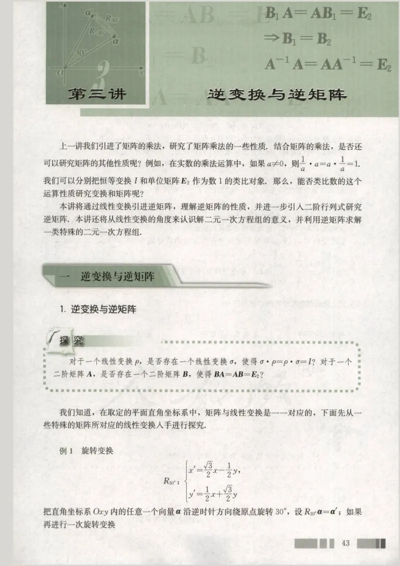 人教版高中数学选修4-2_4-教培资料-26年最新资料-同步更新_初中高中教资_03科三专项（进去保存报考的学科即可）_02科三专项（笔记真题思维导图教学设计版本二）