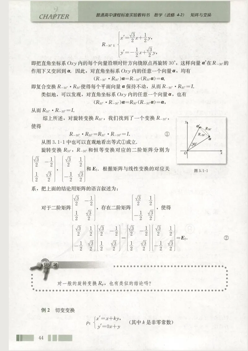 人教版高中数学选修4-2_4-教培资料-26年最新资料-同步更新_初中高中教资_03科三专项（进去保存报考的学科即可）_02科三专项（笔记真题思维导图教学设计版本二）