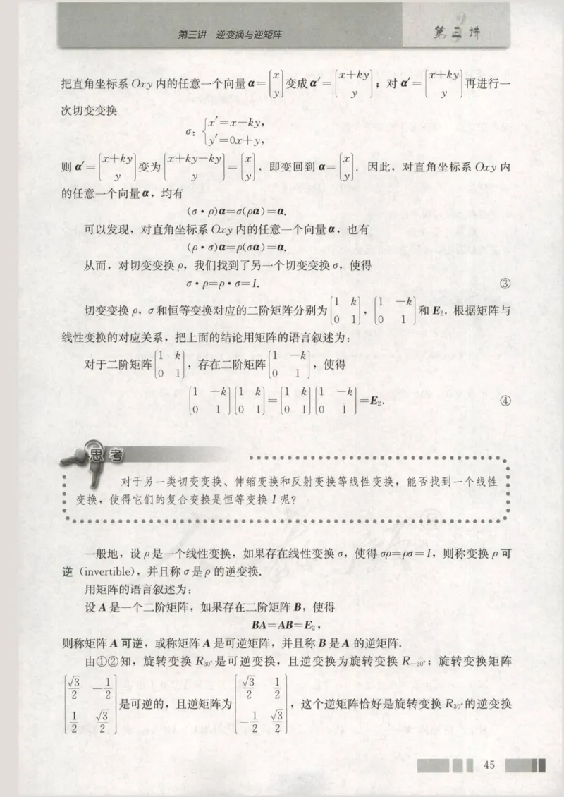 人教版高中数学选修4-2_4-教培资料-26年最新资料-同步更新_初中高中教资_03科三专项（进去保存报考的学科即可）_02科三专项（笔记真题思维导图教学设计版本二）