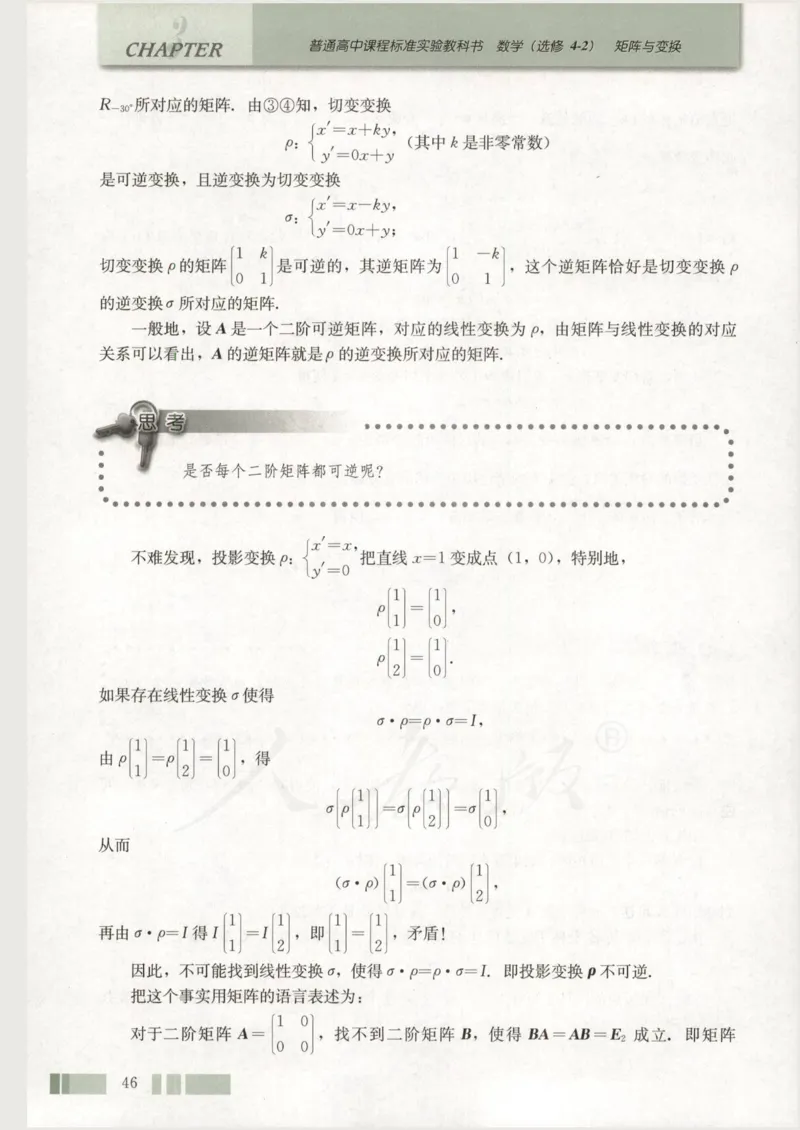 人教版高中数学选修4-2_4-教培资料-26年最新资料-同步更新_初中高中教资_03科三专项（进去保存报考的学科即可）_02科三专项（笔记真题思维导图教学设计版本二）