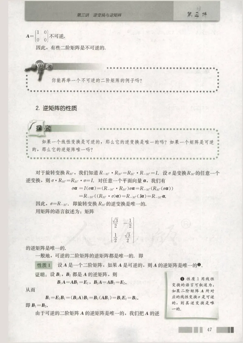 人教版高中数学选修4-2_4-教培资料-26年最新资料-同步更新_初中高中教资_03科三专项（进去保存报考的学科即可）_02科三专项（笔记真题思维导图教学设计版本二）