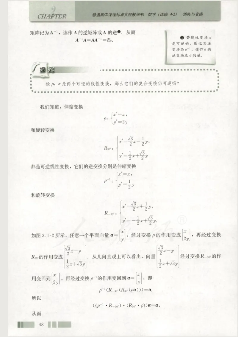 人教版高中数学选修4-2_4-教培资料-26年最新资料-同步更新_初中高中教资_03科三专项（进去保存报考的学科即可）_02科三专项（笔记真题思维导图教学设计版本二）