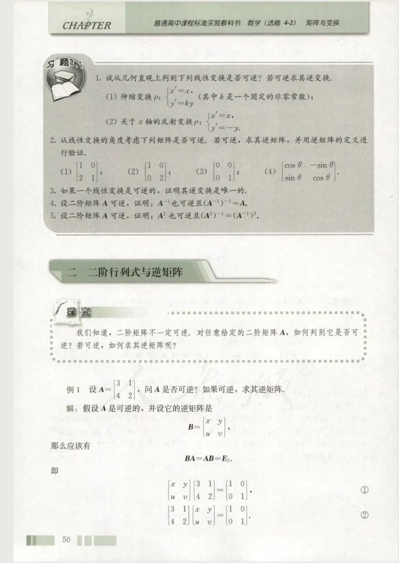 人教版高中数学选修4-2_4-教培资料-26年最新资料-同步更新_初中高中教资_03科三专项（进去保存报考的学科即可）_02科三专项（笔记真题思维导图教学设计版本二）
