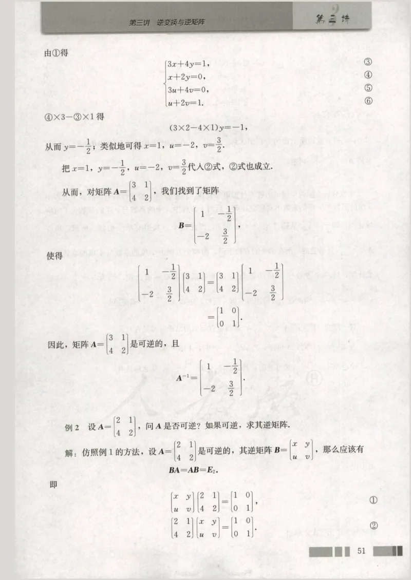 人教版高中数学选修4-2_4-教培资料-26年最新资料-同步更新_初中高中教资_03科三专项（进去保存报考的学科即可）_02科三专项（笔记真题思维导图教学设计版本二）