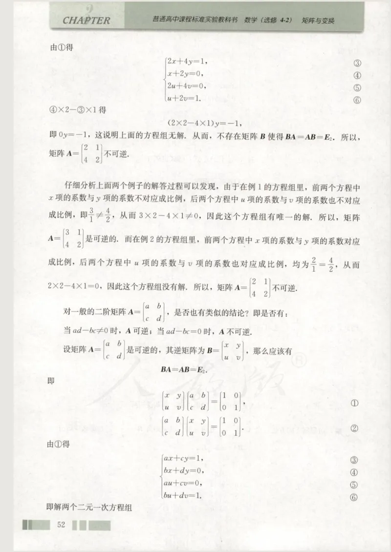 人教版高中数学选修4-2_4-教培资料-26年最新资料-同步更新_初中高中教资_03科三专项（进去保存报考的学科即可）_02科三专项（笔记真题思维导图教学设计版本二）