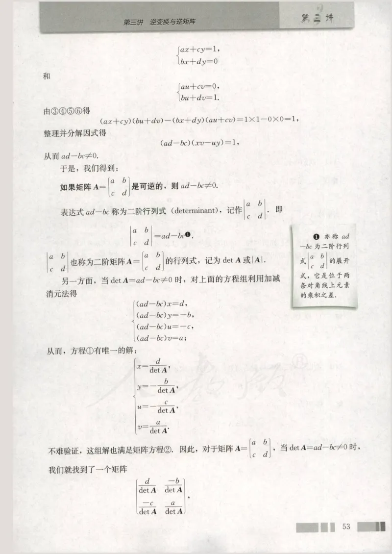 人教版高中数学选修4-2_4-教培资料-26年最新资料-同步更新_初中高中教资_03科三专项（进去保存报考的学科即可）_02科三专项（笔记真题思维导图教学设计版本二）
