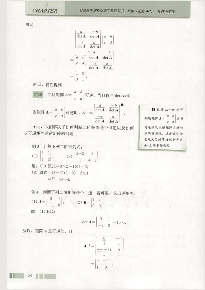 人教版高中数学选修4-2_4-教培资料-26年最新资料-同步更新_初中高中教资_03科三专项（进去保存报考的学科即可）_02科三专项（笔记真题思维导图教学设计版本二）