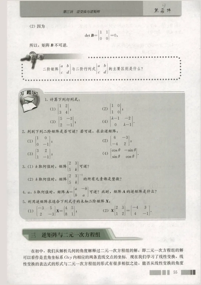 人教版高中数学选修4-2_4-教培资料-26年最新资料-同步更新_初中高中教资_03科三专项（进去保存报考的学科即可）_02科三专项（笔记真题思维导图教学设计版本二）