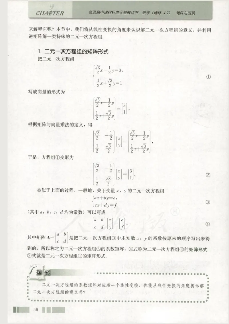 人教版高中数学选修4-2_4-教培资料-26年最新资料-同步更新_初中高中教资_03科三专项（进去保存报考的学科即可）_02科三专项（笔记真题思维导图教学设计版本二）