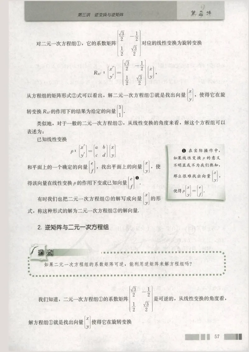 人教版高中数学选修4-2_4-教培资料-26年最新资料-同步更新_初中高中教资_03科三专项（进去保存报考的学科即可）_02科三专项（笔记真题思维导图教学设计版本二）