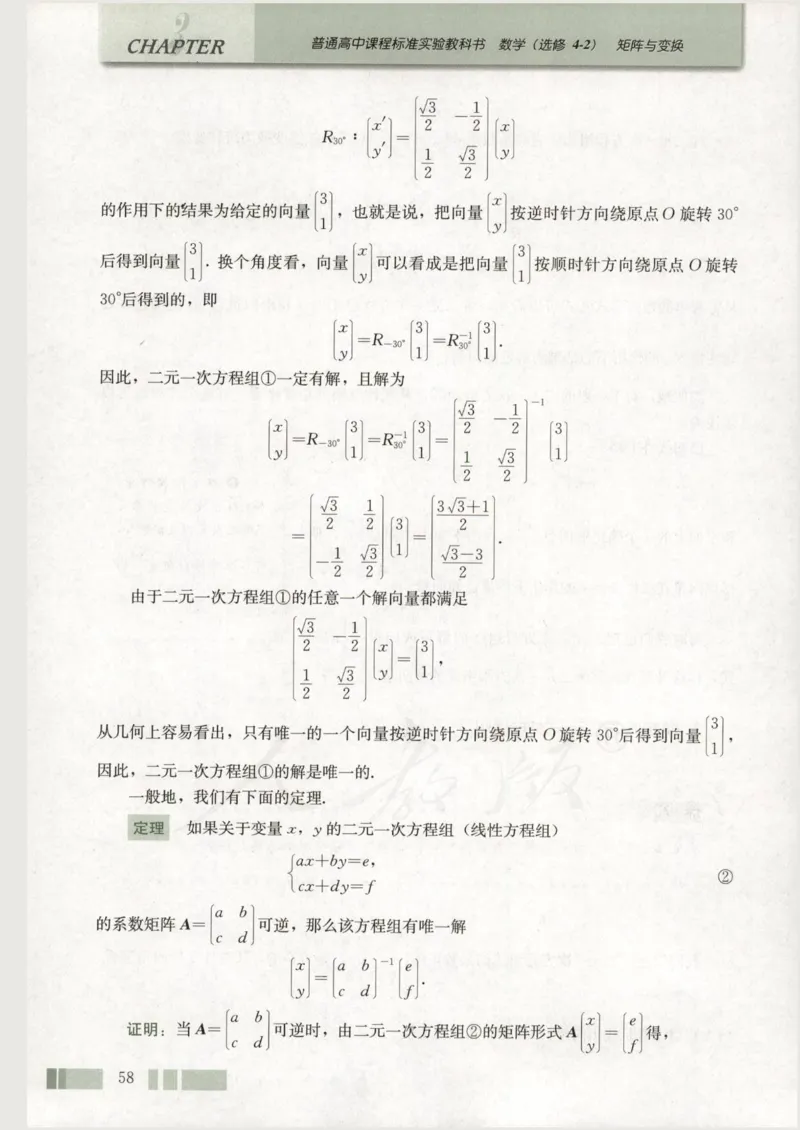 人教版高中数学选修4-2_4-教培资料-26年最新资料-同步更新_初中高中教资_03科三专项（进去保存报考的学科即可）_02科三专项（笔记真题思维导图教学设计版本二）