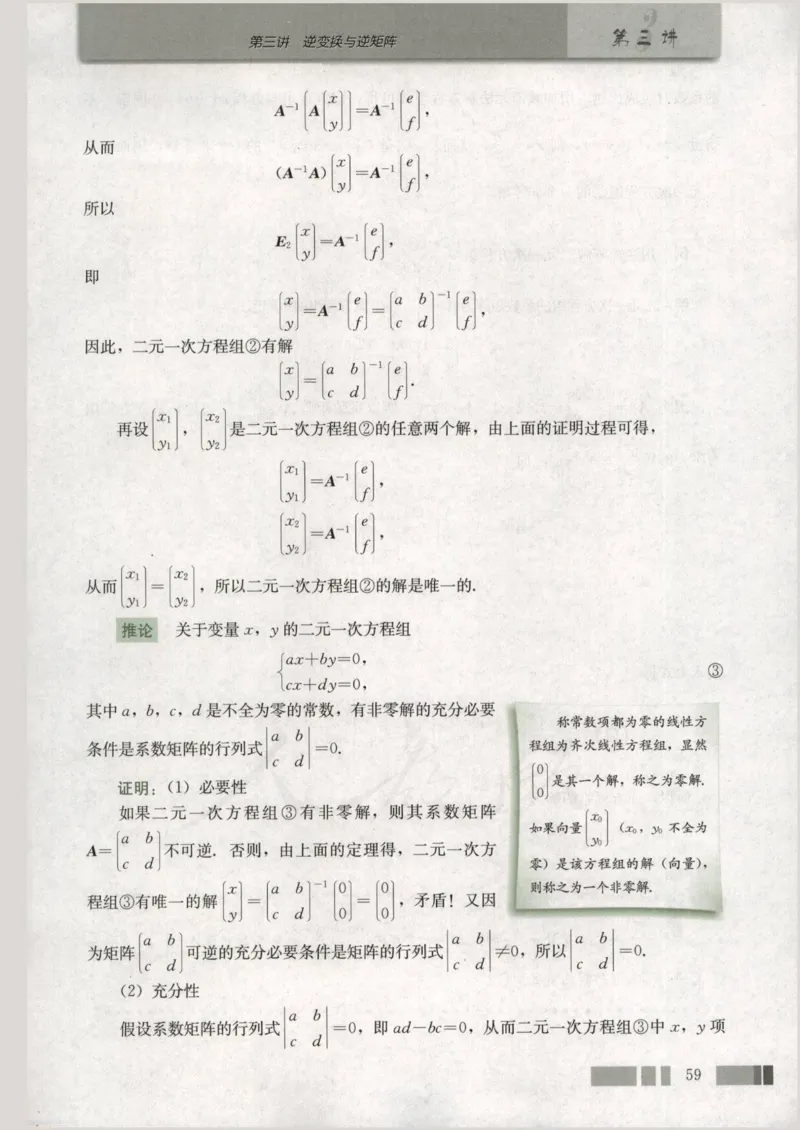 人教版高中数学选修4-2_4-教培资料-26年最新资料-同步更新_初中高中教资_03科三专项（进去保存报考的学科即可）_02科三专项（笔记真题思维导图教学设计版本二）