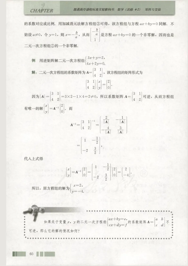 人教版高中数学选修4-2_4-教培资料-26年最新资料-同步更新_初中高中教资_03科三专项（进去保存报考的学科即可）_02科三专项（笔记真题思维导图教学设计版本二）