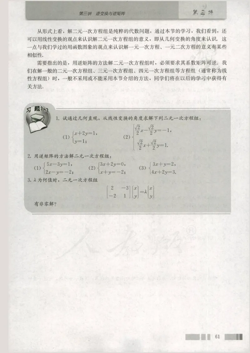 人教版高中数学选修4-2_4-教培资料-26年最新资料-同步更新_初中高中教资_03科三专项（进去保存报考的学科即可）_02科三专项（笔记真题思维导图教学设计版本二）