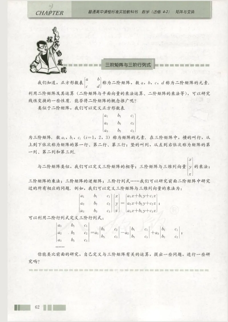 人教版高中数学选修4-2_4-教培资料-26年最新资料-同步更新_初中高中教资_03科三专项（进去保存报考的学科即可）_02科三专项（笔记真题思维导图教学设计版本二）