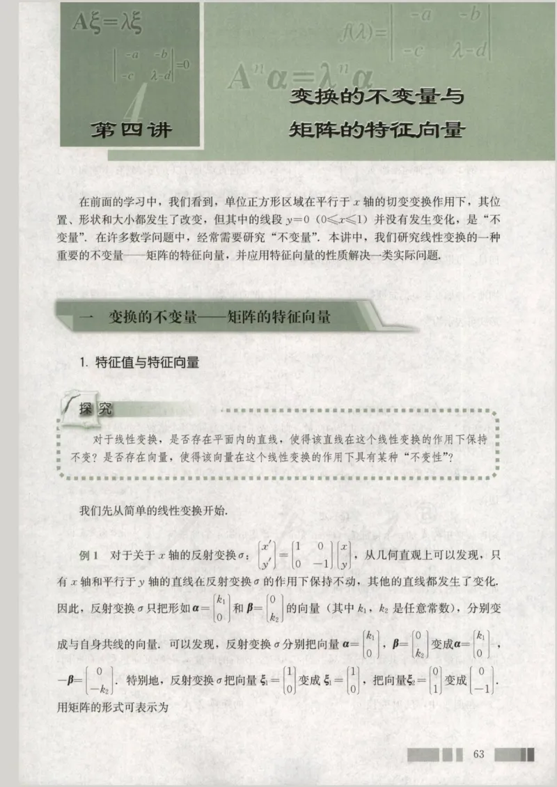 人教版高中数学选修4-2_4-教培资料-26年最新资料-同步更新_初中高中教资_03科三专项（进去保存报考的学科即可）_02科三专项（笔记真题思维导图教学设计版本二）