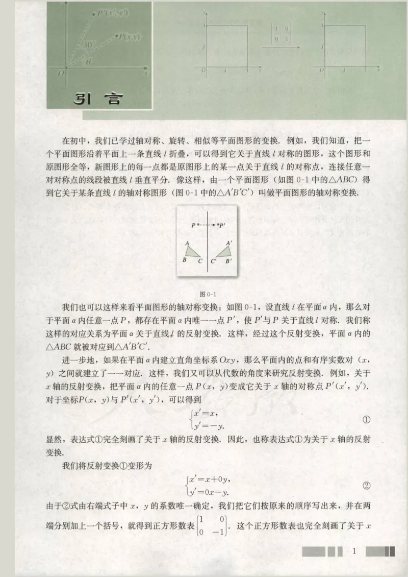 人教版高中数学选修4-2_4-教培资料-26年最新资料-同步更新_初中高中教资_03科三专项（进去保存报考的学科即可）_02科三专项（笔记真题思维导图教学设计版本二）