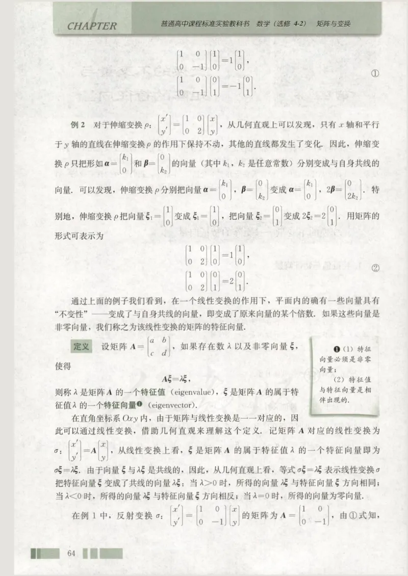 人教版高中数学选修4-2_4-教培资料-26年最新资料-同步更新_初中高中教资_03科三专项（进去保存报考的学科即可）_02科三专项（笔记真题思维导图教学设计版本二）