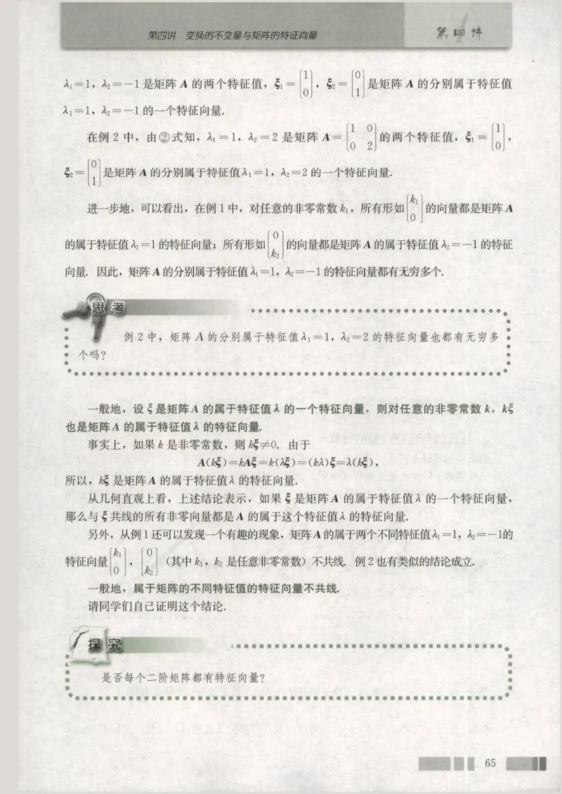 人教版高中数学选修4-2_4-教培资料-26年最新资料-同步更新_初中高中教资_03科三专项（进去保存报考的学科即可）_02科三专项（笔记真题思维导图教学设计版本二）