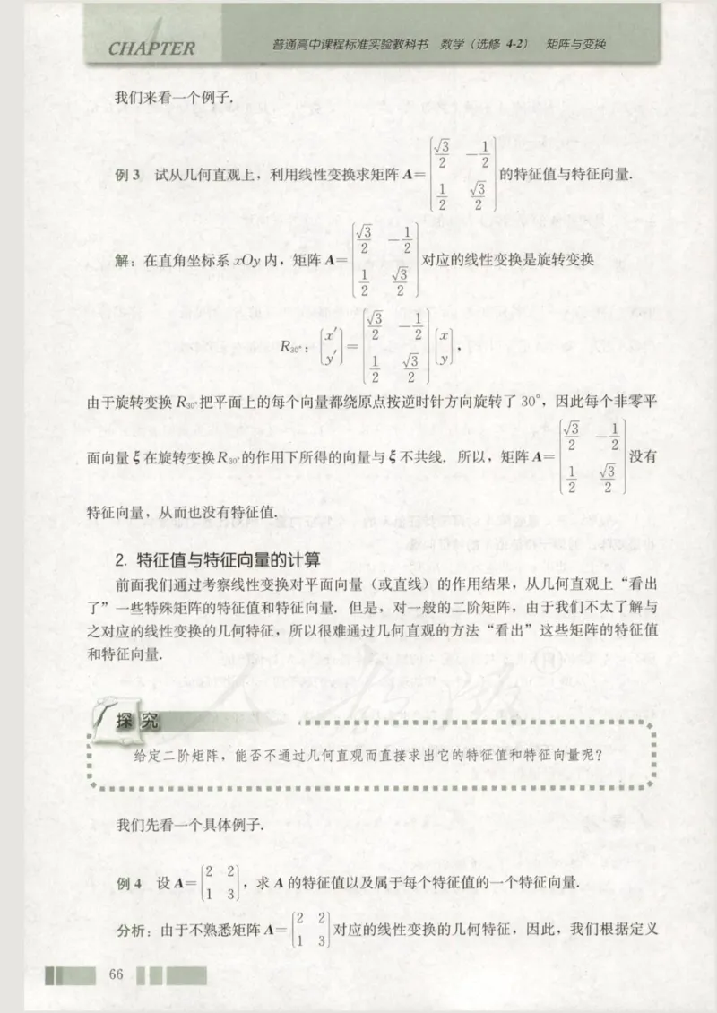 人教版高中数学选修4-2_4-教培资料-26年最新资料-同步更新_初中高中教资_03科三专项（进去保存报考的学科即可）_02科三专项（笔记真题思维导图教学设计版本二）