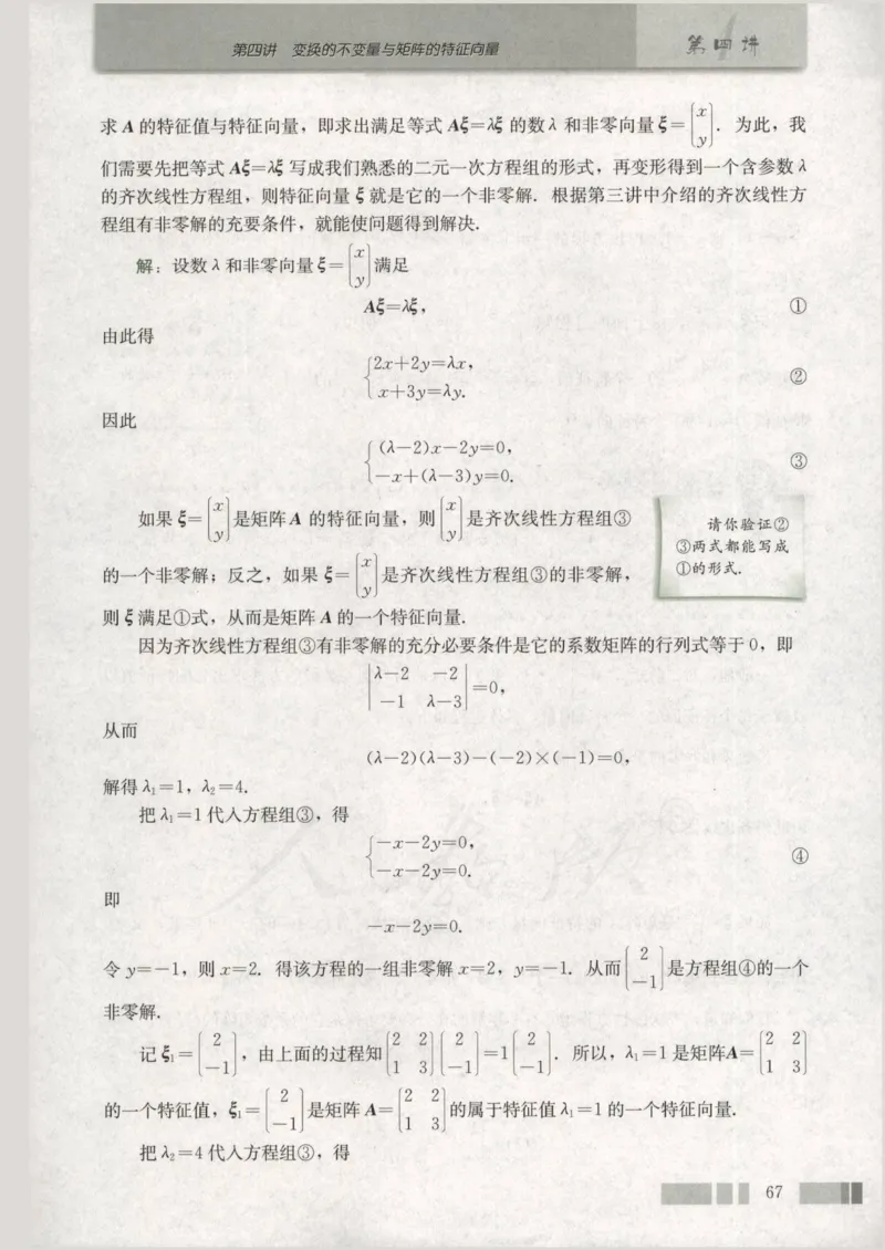 人教版高中数学选修4-2_4-教培资料-26年最新资料-同步更新_初中高中教资_03科三专项（进去保存报考的学科即可）_02科三专项（笔记真题思维导图教学设计版本二）