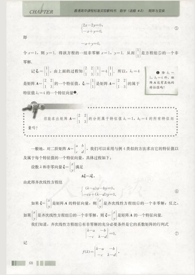 人教版高中数学选修4-2_4-教培资料-26年最新资料-同步更新_初中高中教资_03科三专项（进去保存报考的学科即可）_02科三专项（笔记真题思维导图教学设计版本二）