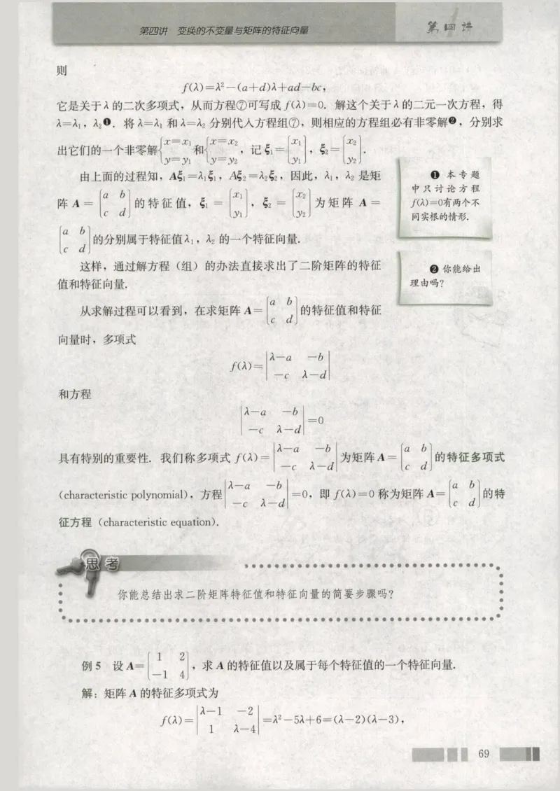 人教版高中数学选修4-2_4-教培资料-26年最新资料-同步更新_初中高中教资_03科三专项（进去保存报考的学科即可）_02科三专项（笔记真题思维导图教学设计版本二）
